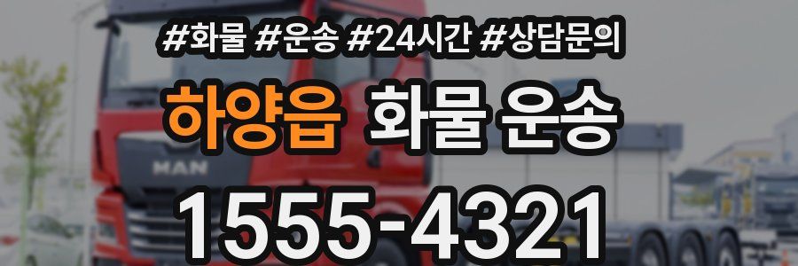 하양읍 화물 운송
