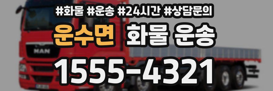 운수면 화물 운송