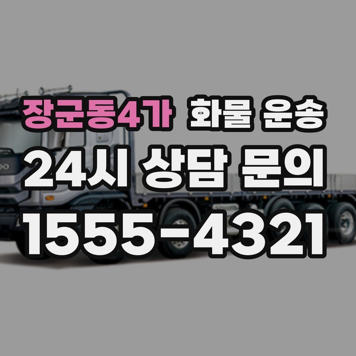 장군동4가 화물 운송 물류센터 반입 서류가 필요한 경우 정리
