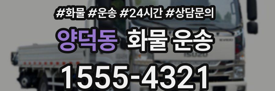 양덕동 화물 운송