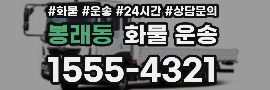 봉래동 화물 운송