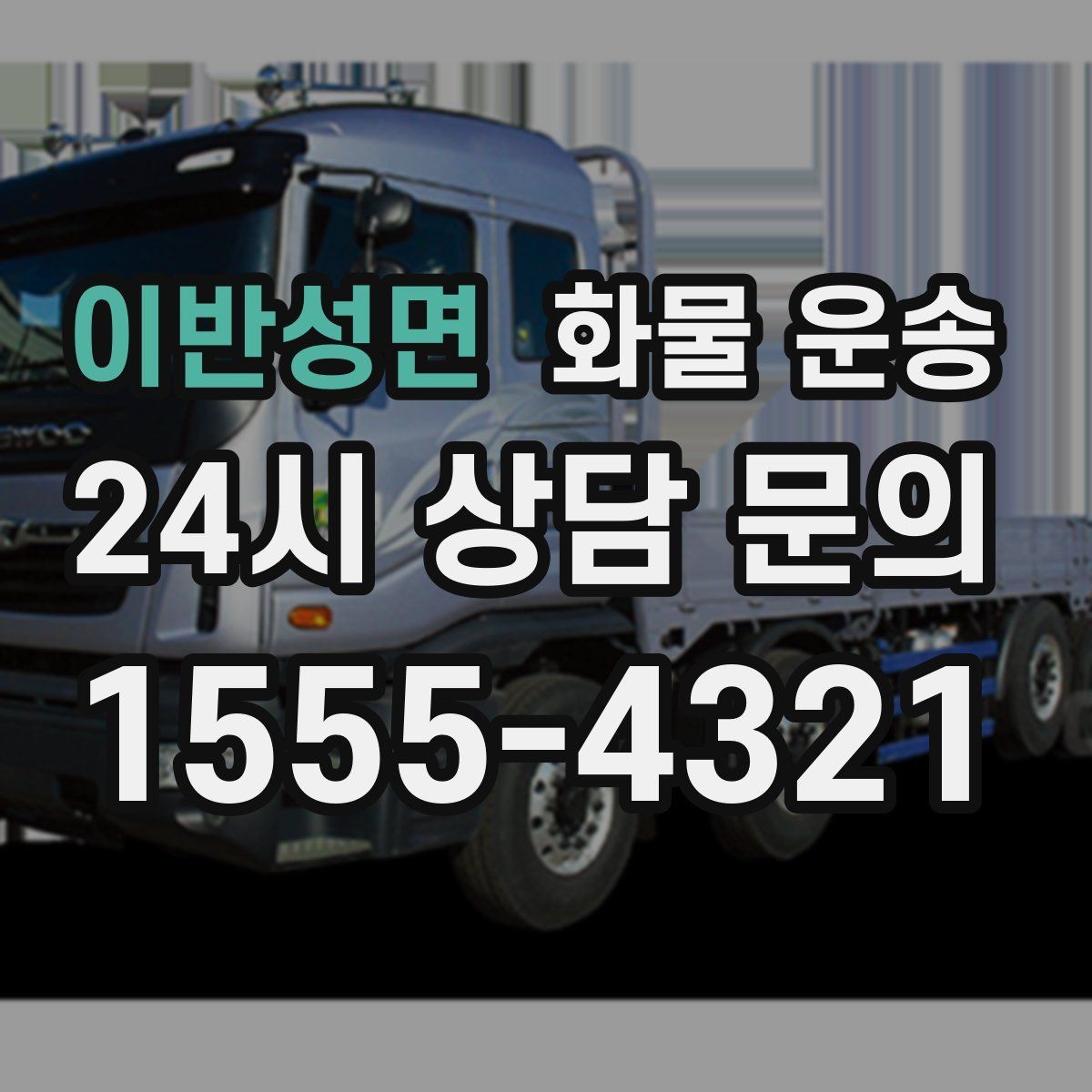 이반성면 화물 운송 물류센터 반입 예약이 필요한 이유