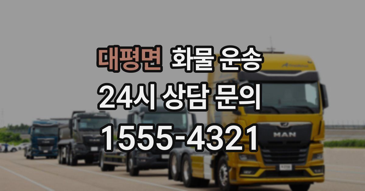 대평면 화물 운송