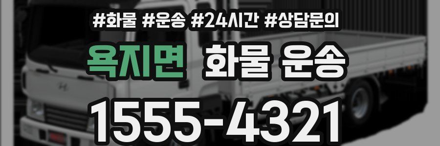 욕지면 화물 운송