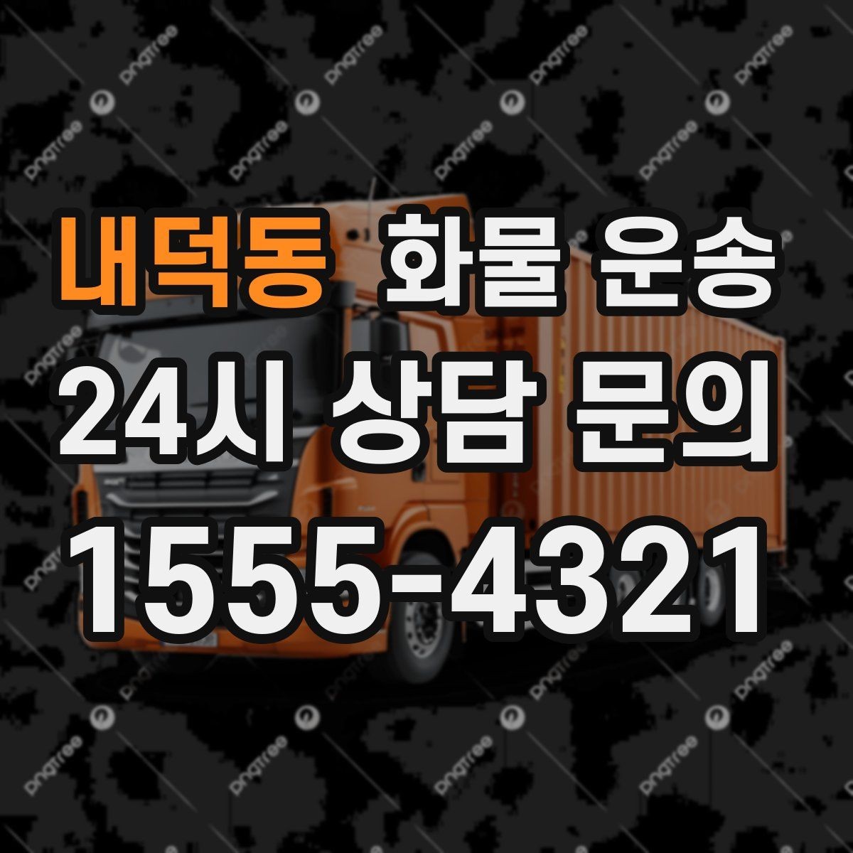 내덕동 화물 운송 라벨 표기만 바꿔도 오배송이 줄어듭니다