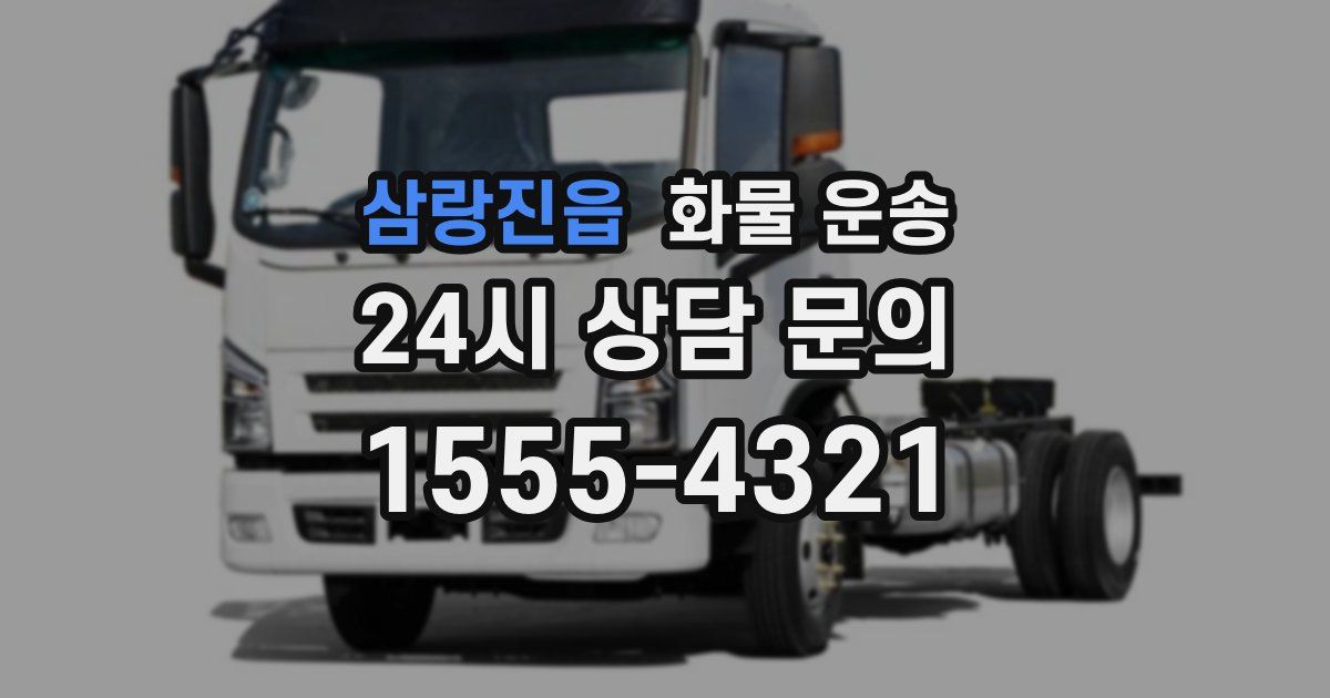 삼랑진읍 화물 운송