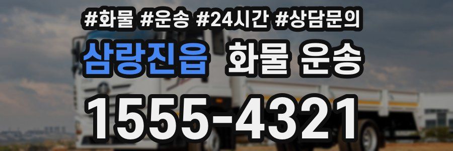 삼랑진읍 화물 운송