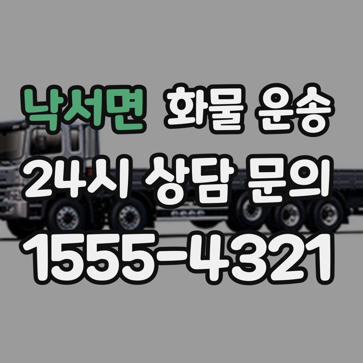 낙서면 화물 운송 스트랩 고정 밴드가 필요한 이유