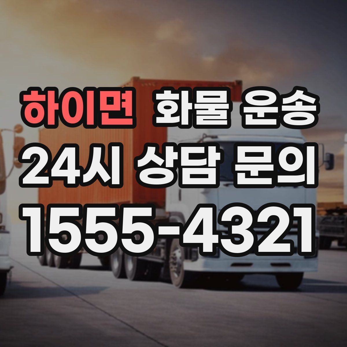 하이면 화물 운송 1톤 차량이 많이 쓰이는 이유를 정리