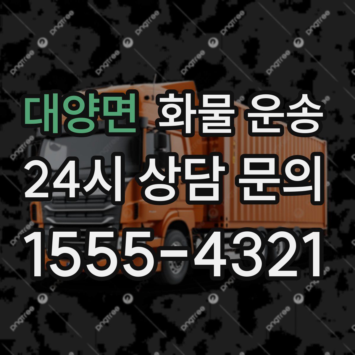 대양면 화물 운송