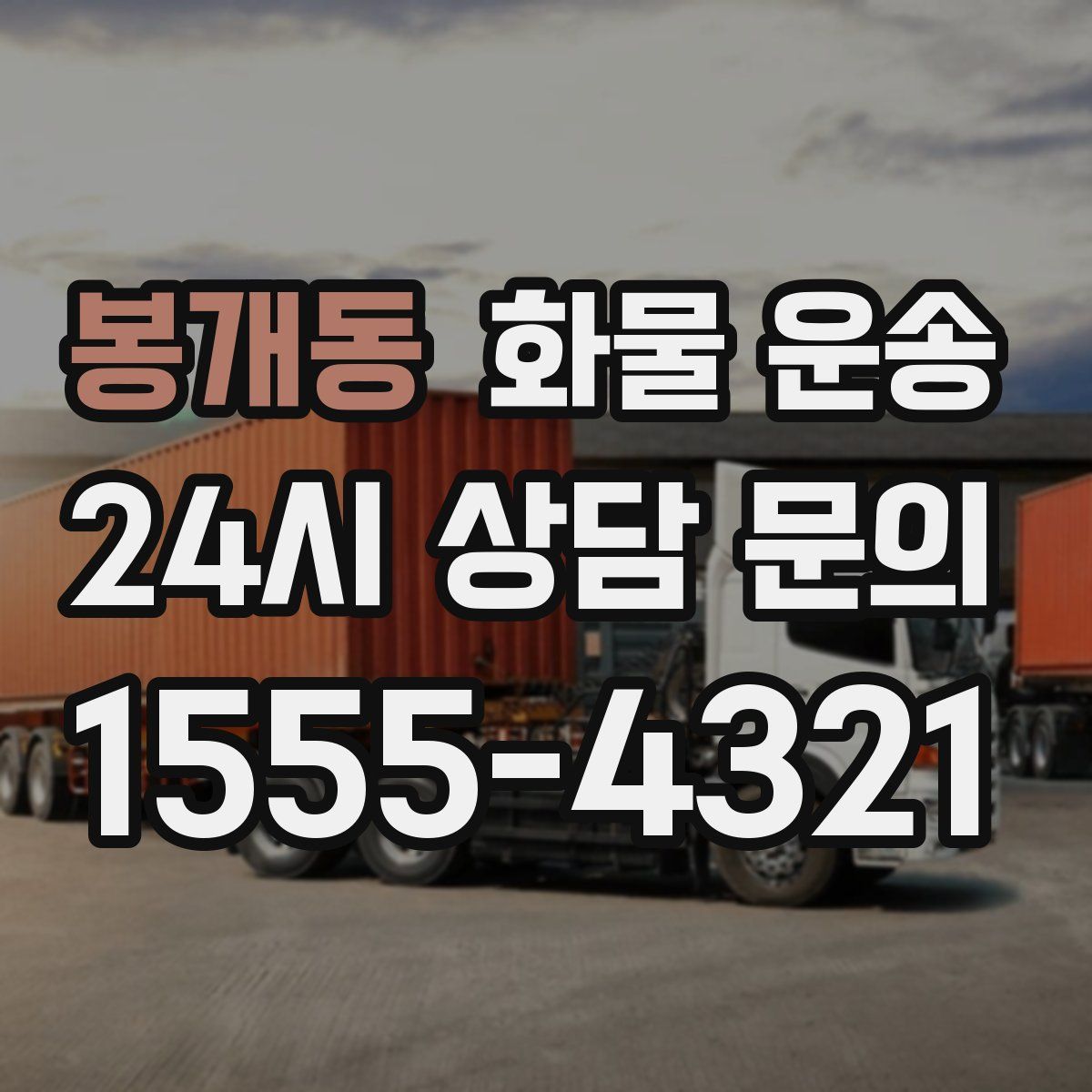 봉개동 화물 운송