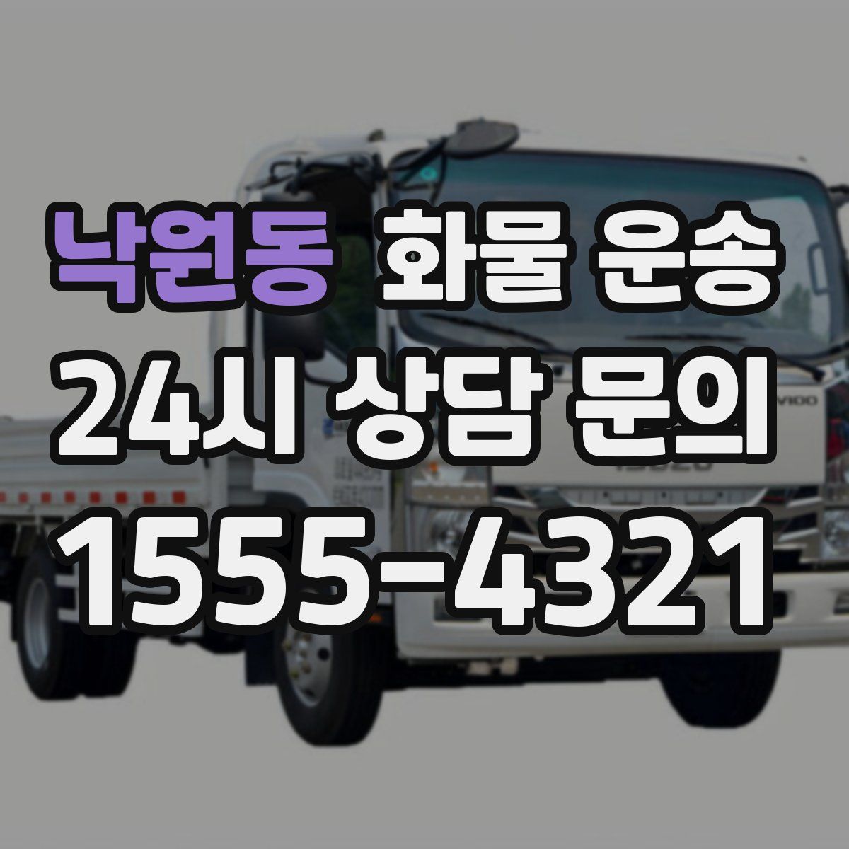 낙원동 화물 운송