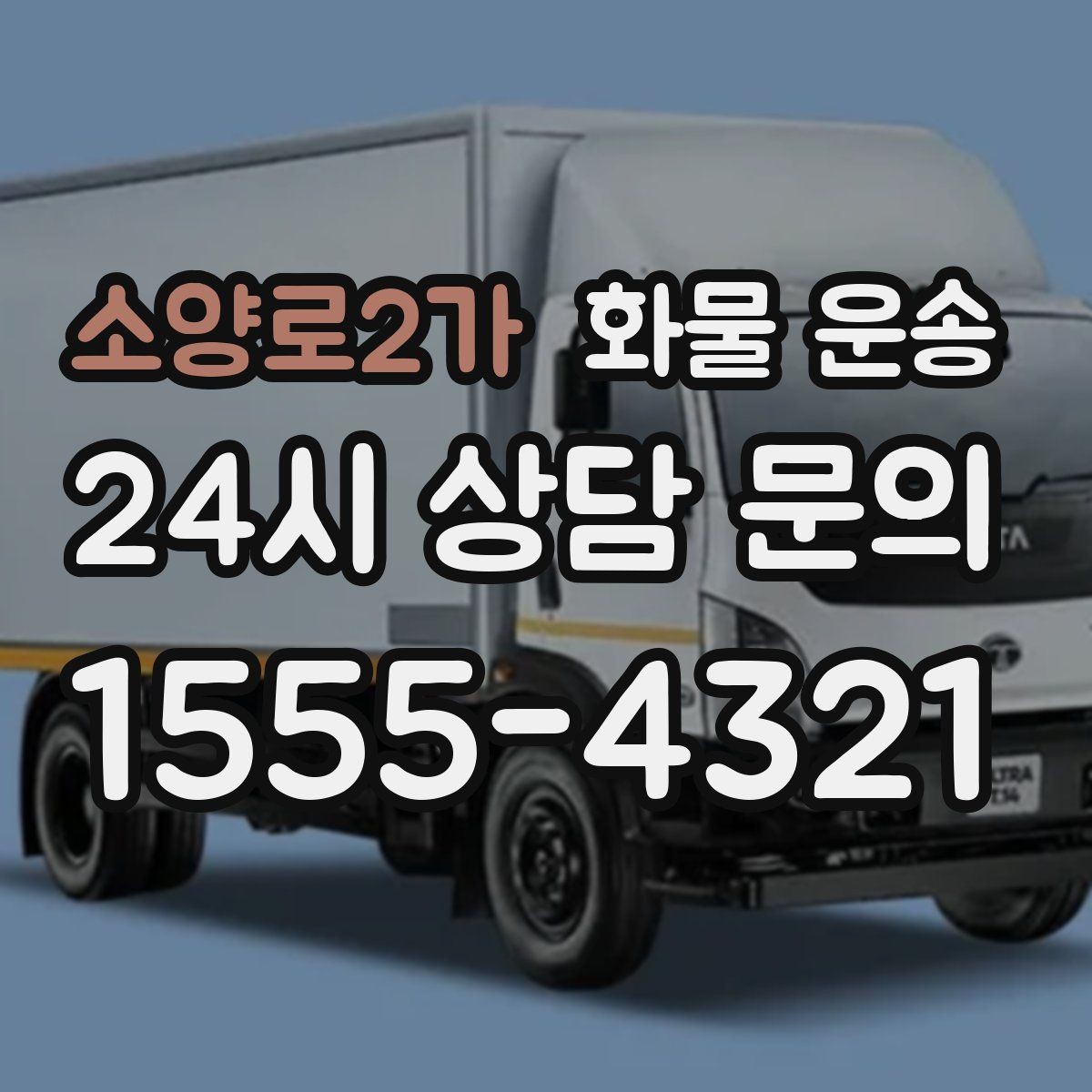 소양로2가 화물 운송 장마철 습기 곰팡이 예방 포장 팁