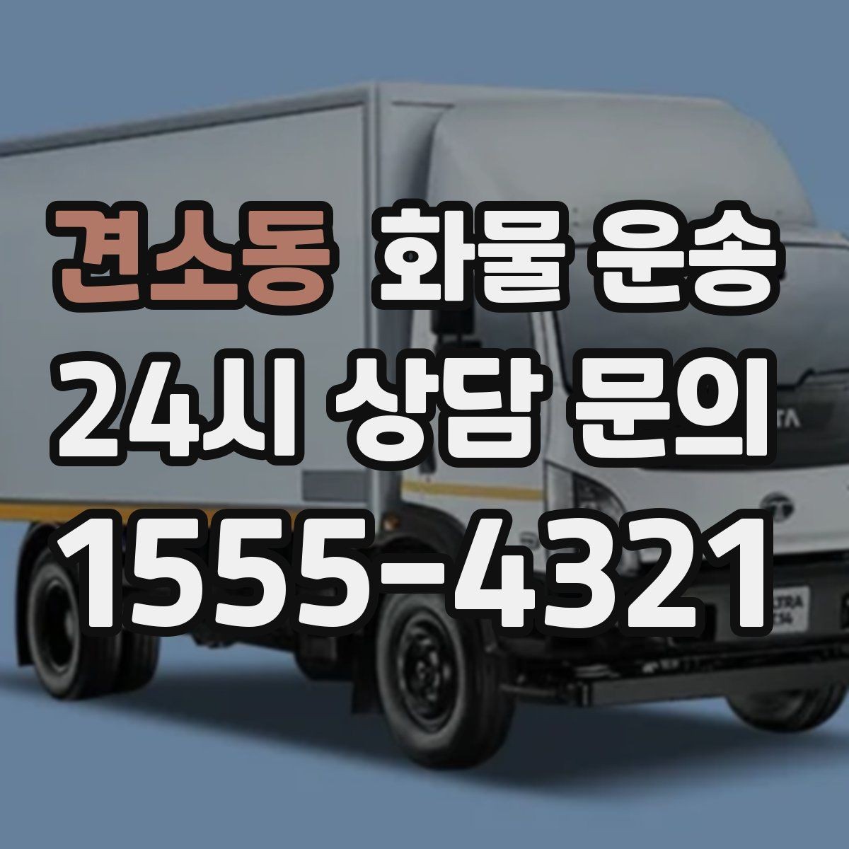 견소동 화물 운송 분실 파손을 예방하는 출고 체크리스트
