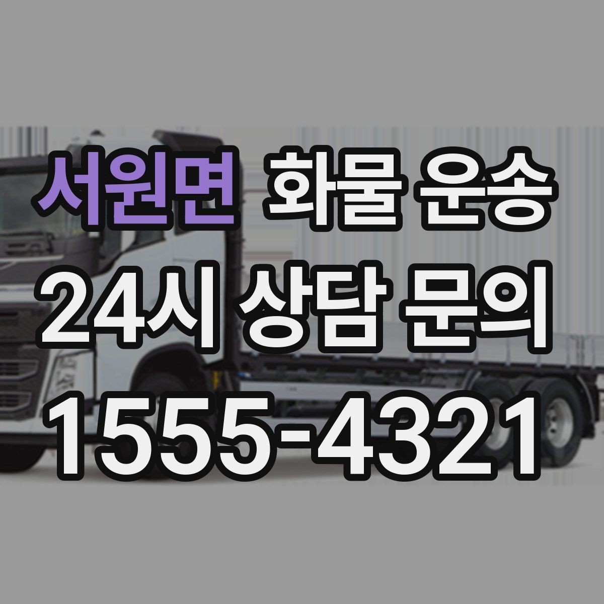서원면 화물 운송 1톤 카고와 1톤 탑차 선택 기준