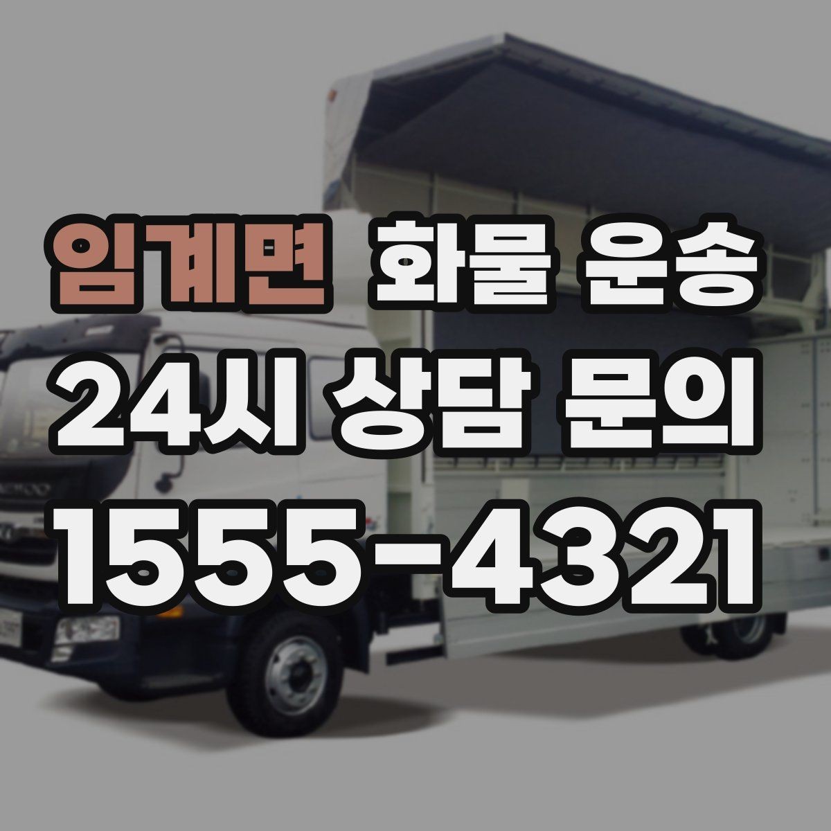 임계면 화물 운송 전시 행사 장비 운송 시 일정 맞추는 팁