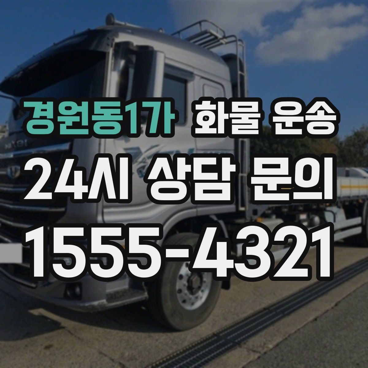 경원동1가 화물 운송 오배송을 줄이는 인수인계 요령