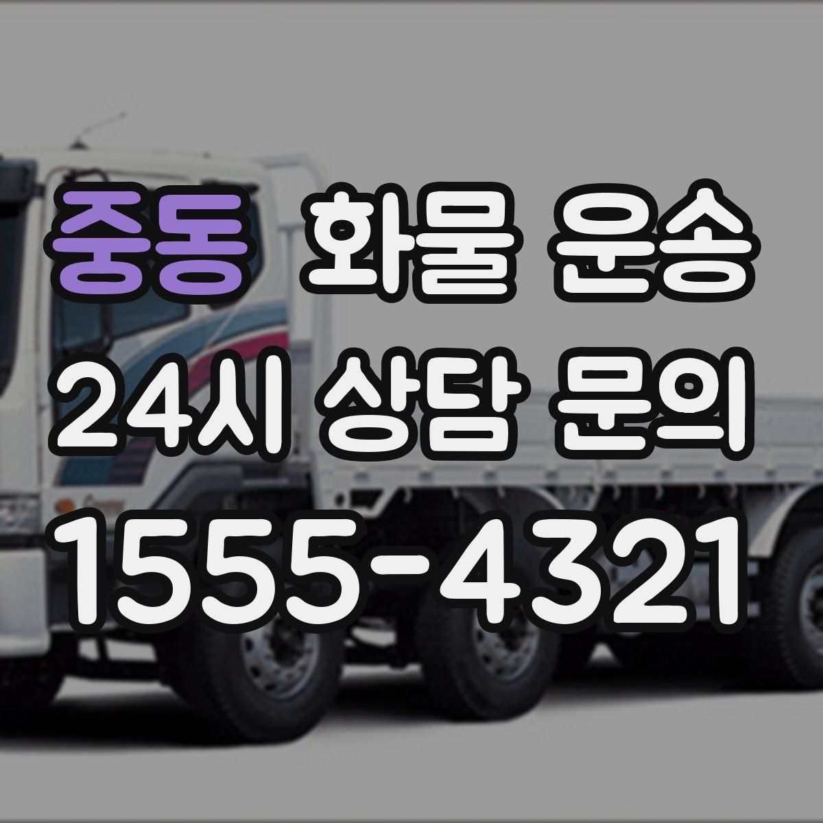 중동 화물 운송