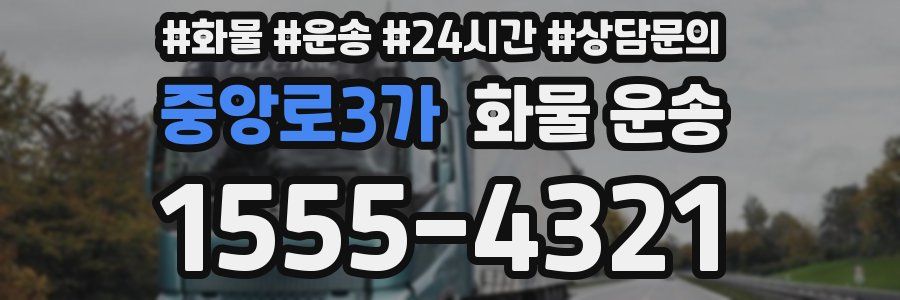 중앙로3가 화물 운송