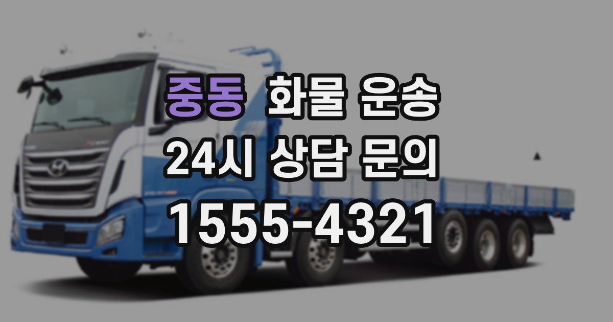 중동 화물 운송