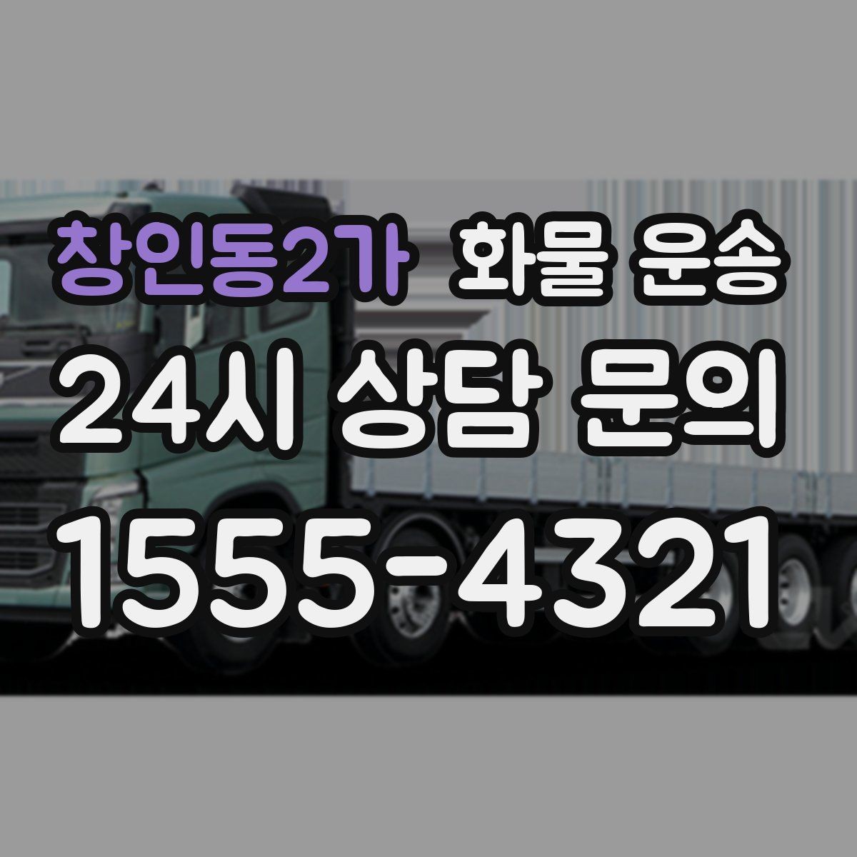 창인동2가 화물 운송 라벨 표기만 바꿔도 오배송이 줄어듭니다