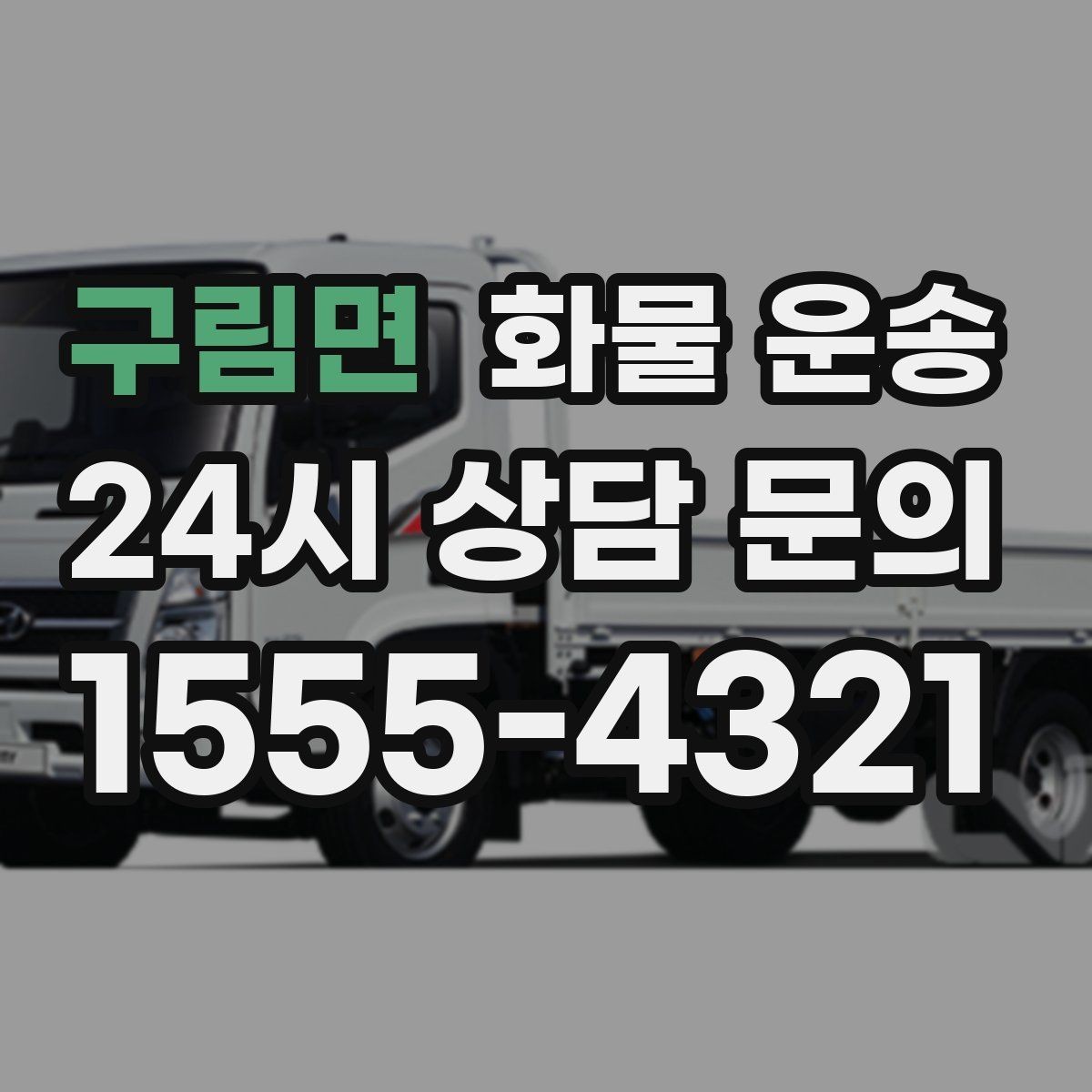 구림면 화물 운송 화분 식물 운송 시 흔들림 최소화 방법