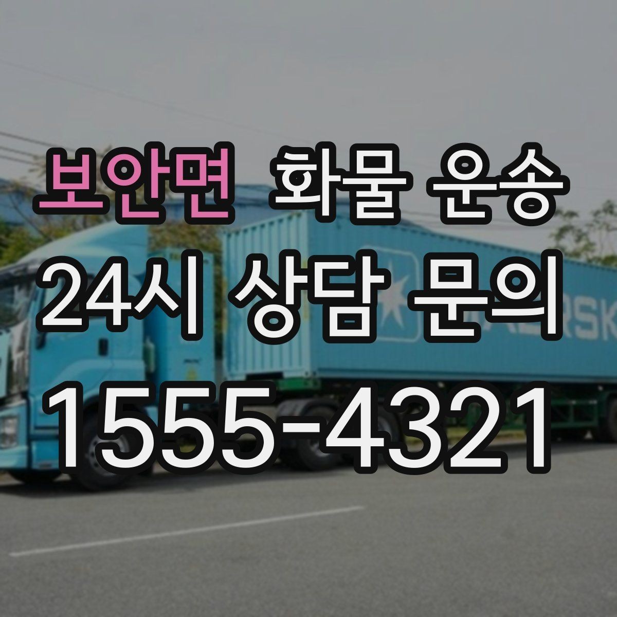 보안면 화물 운송 파렛트 화물 운송 시 지게차 조건 체크