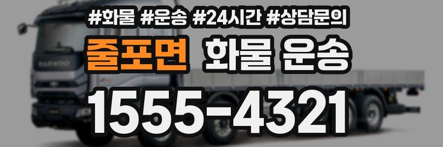 줄포면 화물 운송