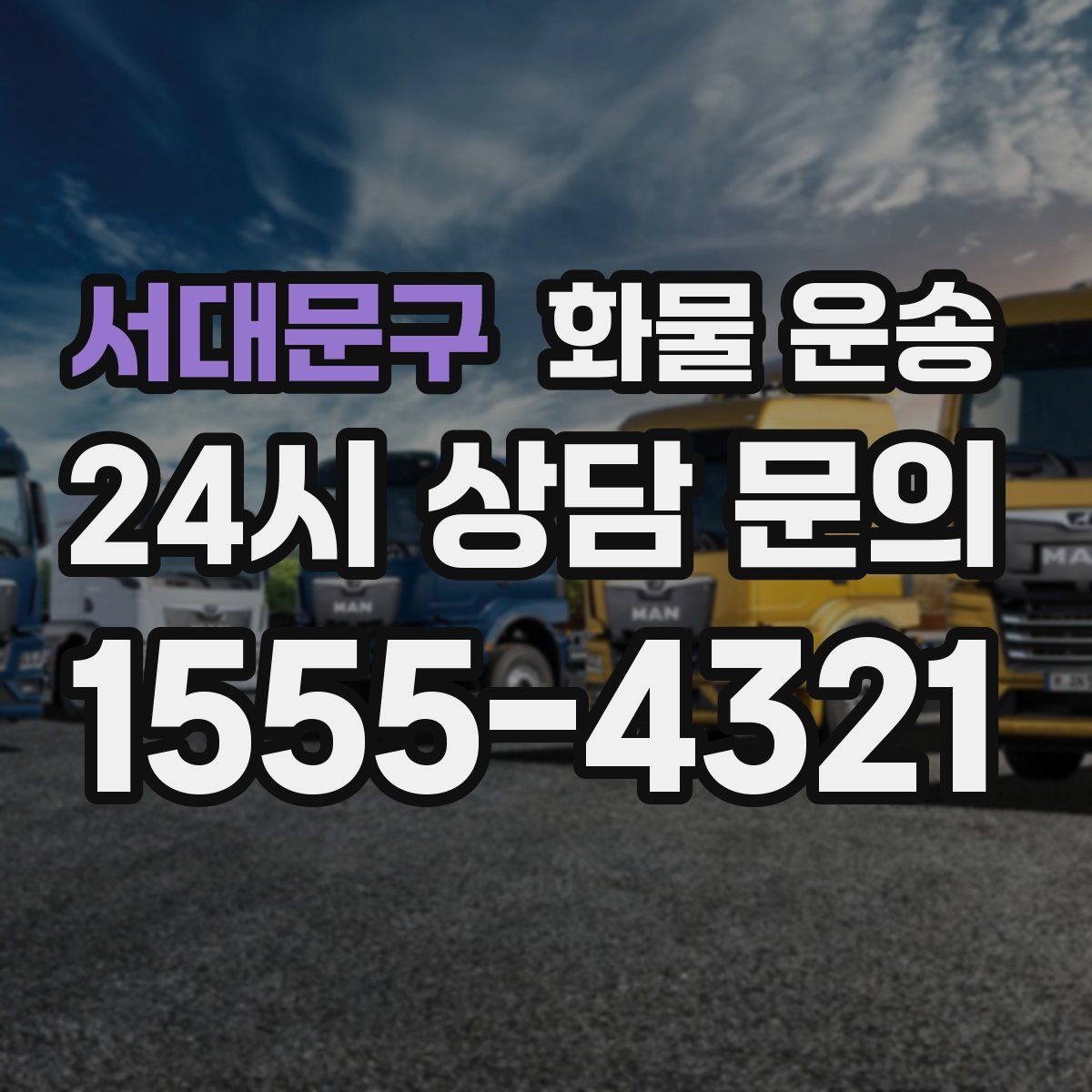 서대문구 화물 운송 고가 화물은 보험을 고려해야 하는 이유