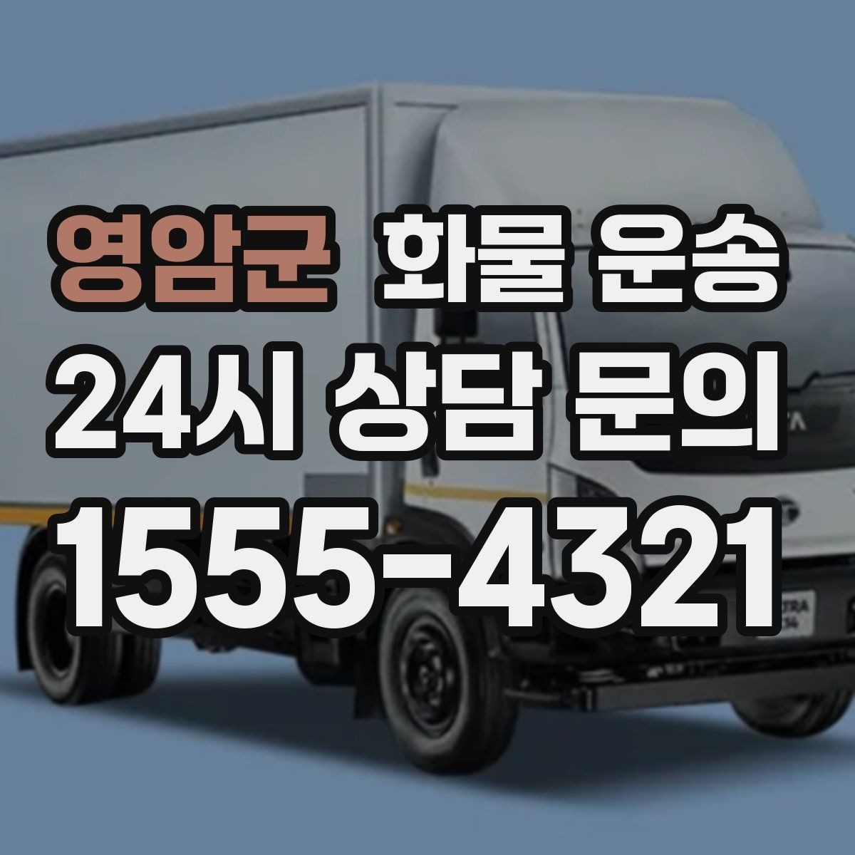 영암군 화물 운송 배송 지연을 줄이는 체크리스트