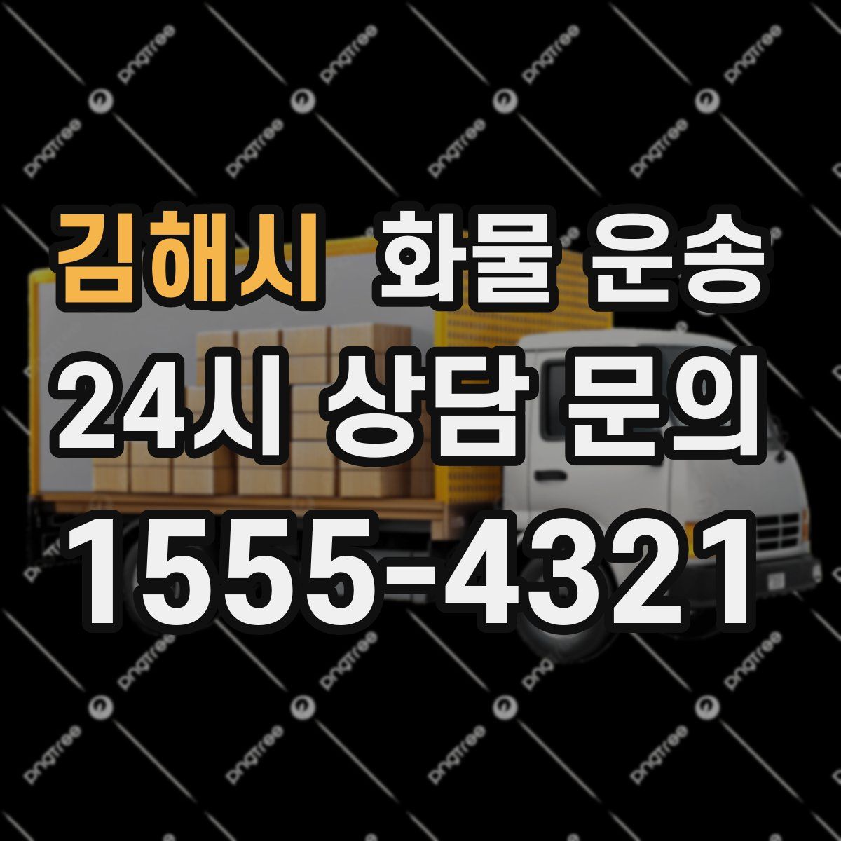 김해시 화물 운송