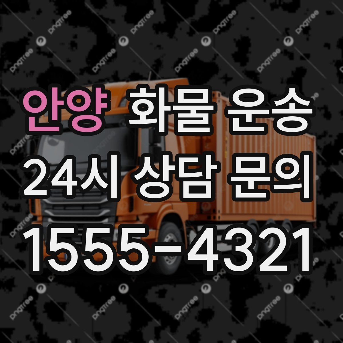 안양 화물 운송 현장 안전 규정 때문에 시간이 걸리는 경우