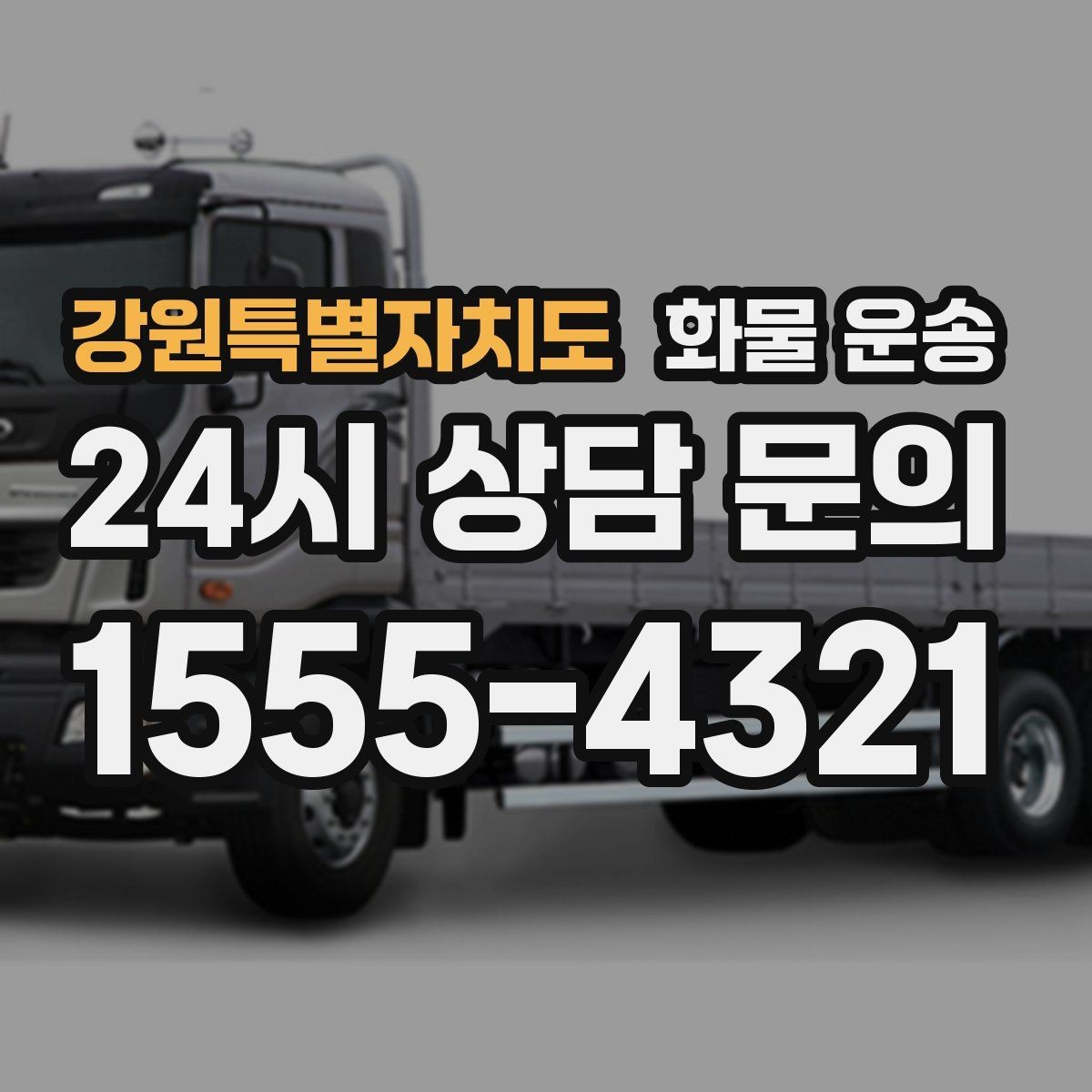 강원특별자치도 화물 운송 스트랩 고정 밴드가 필요한 이유