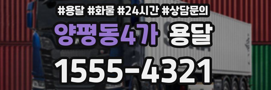 양평동4가 용달