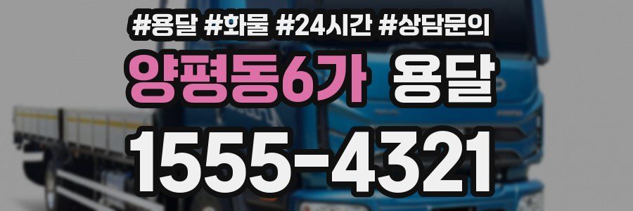 양평동6가 용달