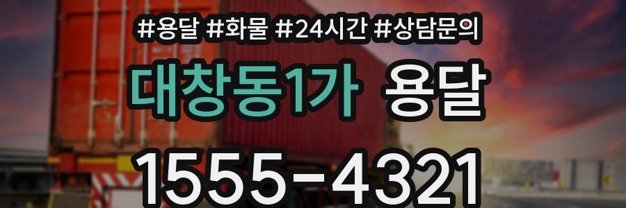 대창동1가 용달