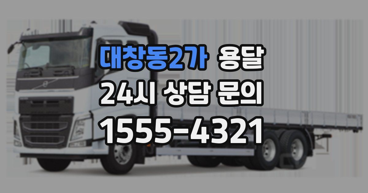 대창동2가 용달