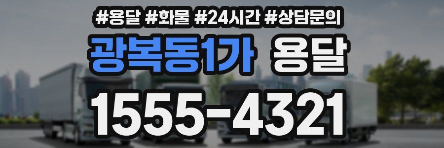 광복동1가 용달