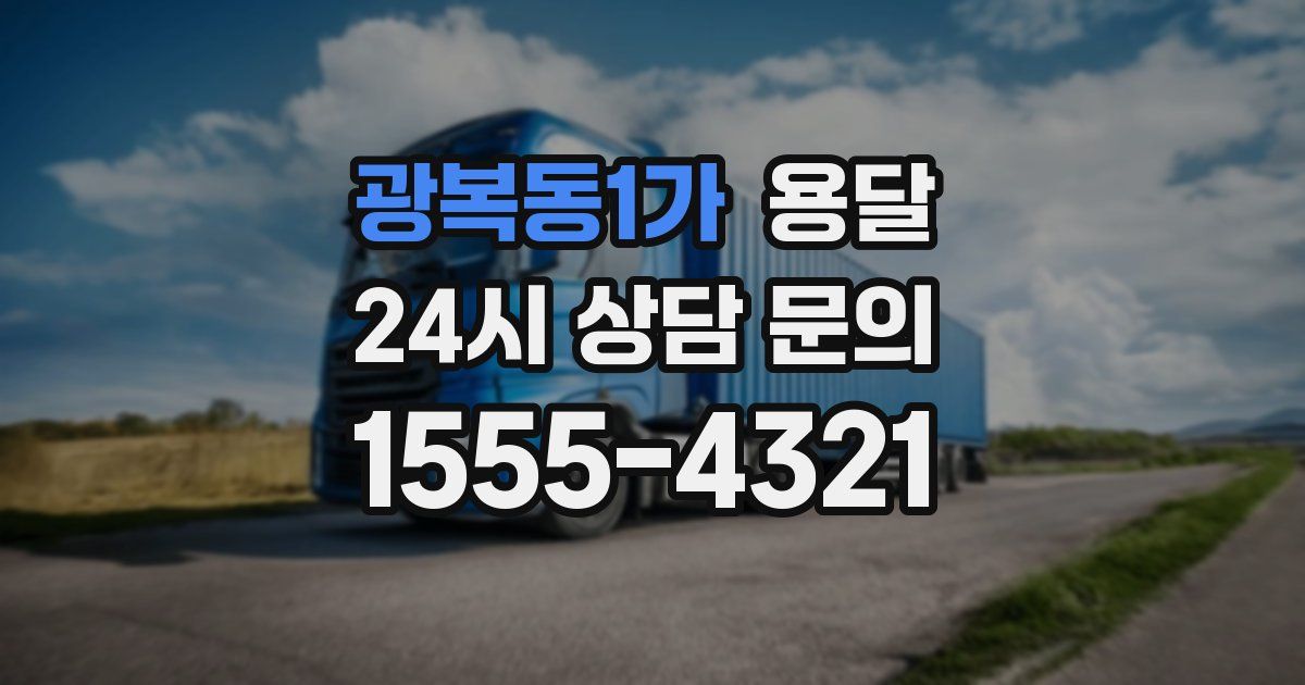 광복동1가 용달