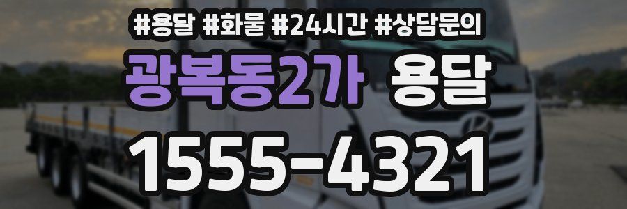 광복동2가 용달