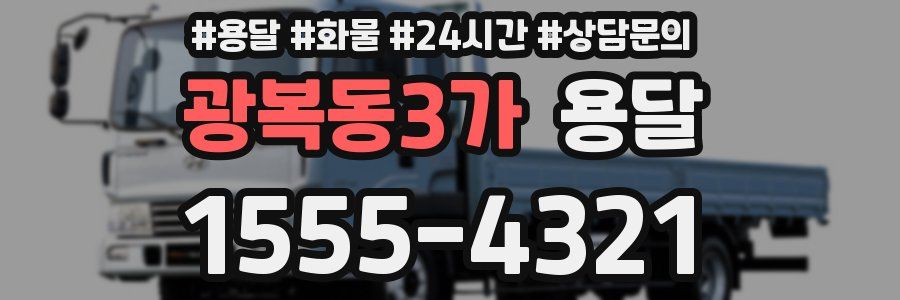 광복동3가 용달