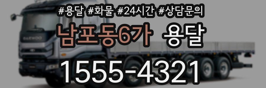 남포동6가 용달