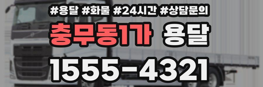 충무동1가 용달