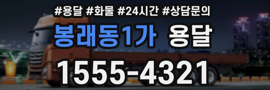 봉래동1가 용달