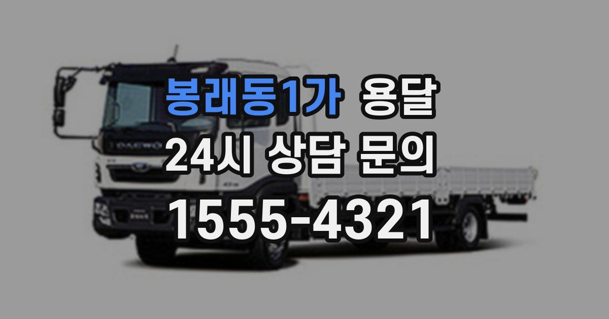 봉래동1가 용달