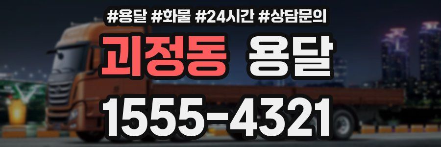 괴정동 용달