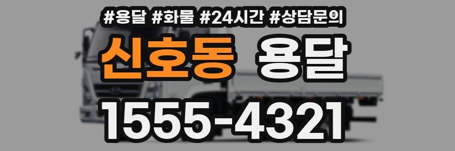 신호동 용달