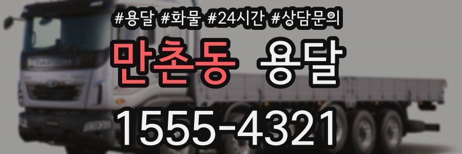 만촌동 용달