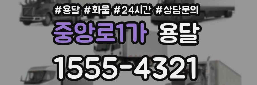 중앙로1가 용달