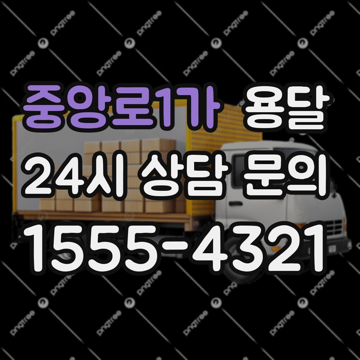 중앙로1가 용달